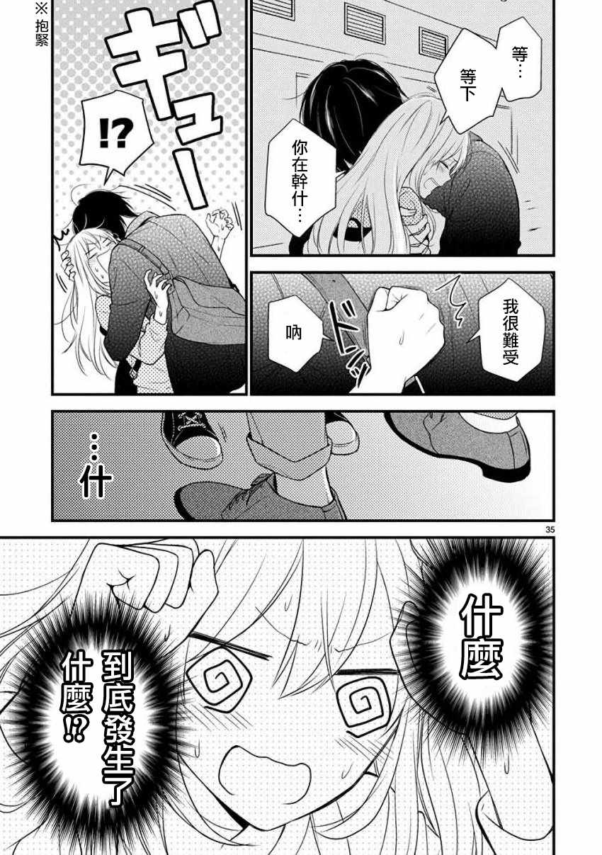 《小新户与哥哥》漫画最新章节第31话免费下拉式在线观看章节第【35】张图片