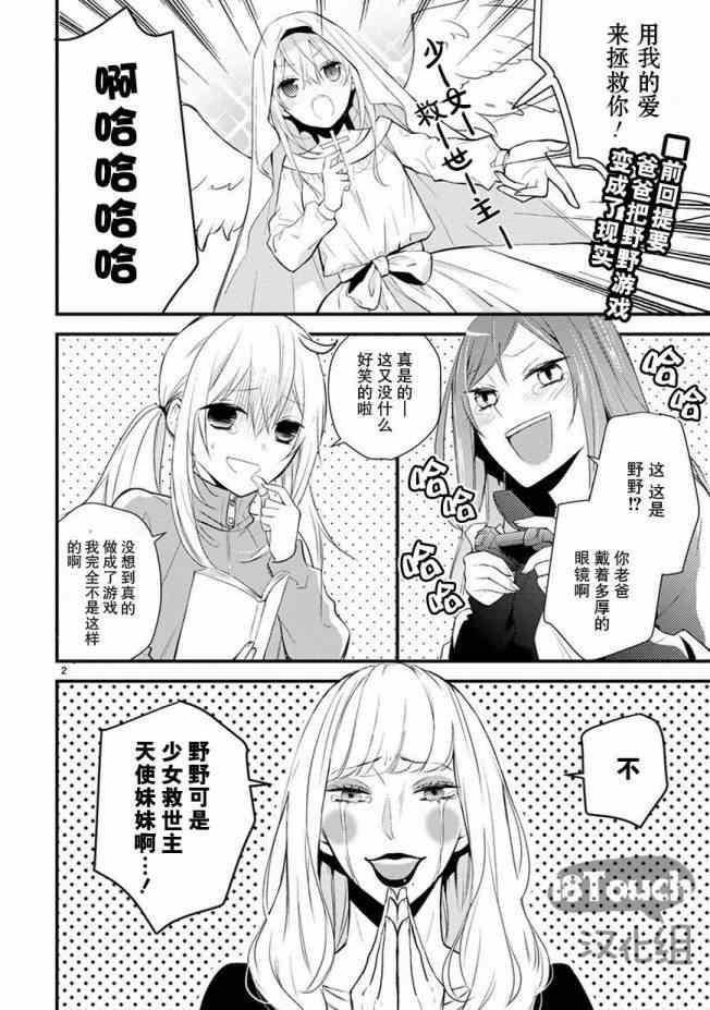 《小新户与哥哥》漫画最新章节第13话免费下拉式在线观看章节第【3】张图片