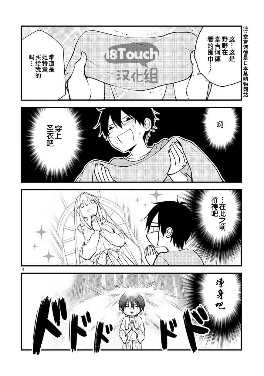 《小新户与哥哥》漫画最新章节第18话免费下拉式在线观看章节第【5】张图片