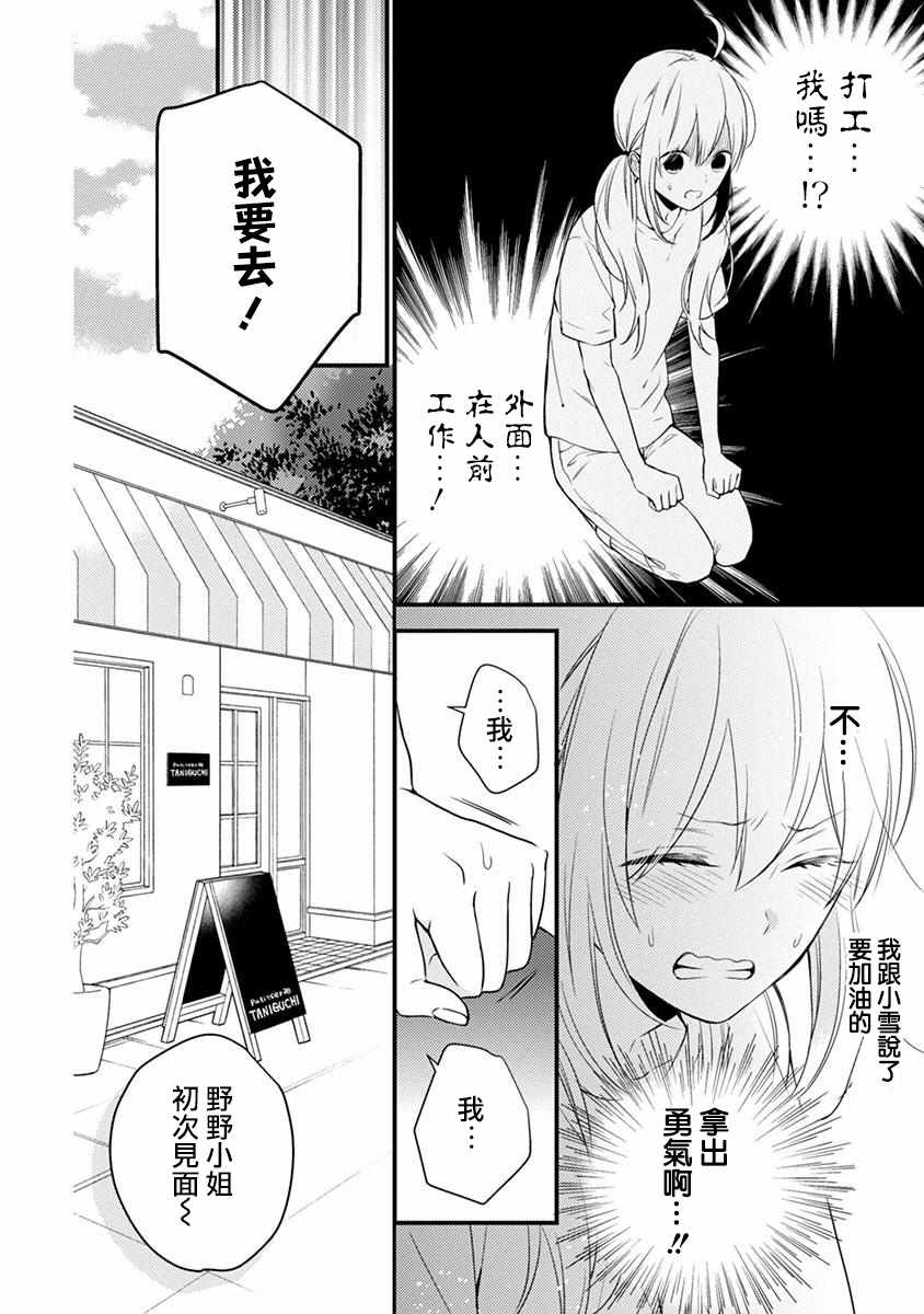 《小新户与哥哥》漫画最新章节第40话免费下拉式在线观看章节第【8】张图片