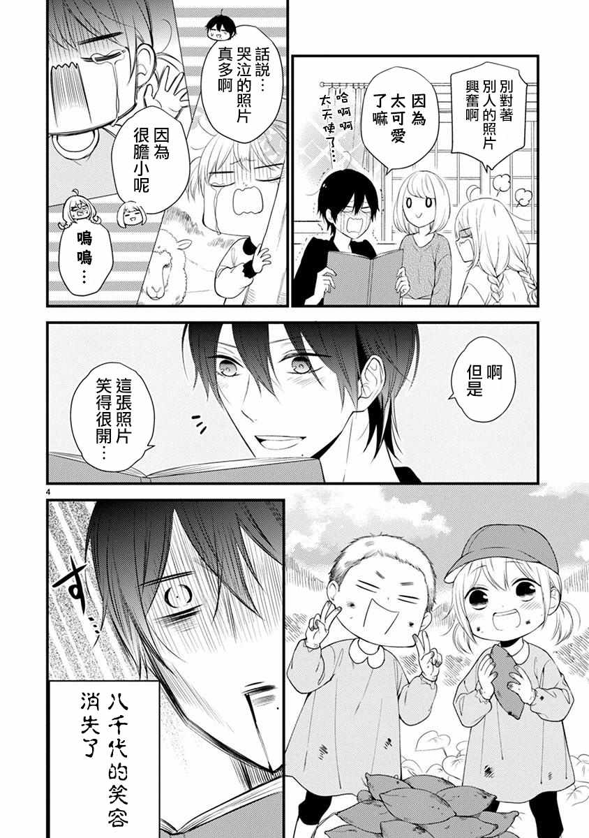 《小新户与哥哥》漫画最新章节第39话免费下拉式在线观看章节第【4】张图片