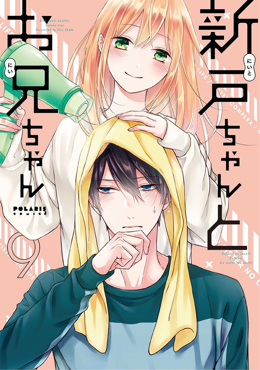 《小新户与哥哥》漫画最新章节第59话 番外（3）免费下拉式在线观看章节第【1】张图片