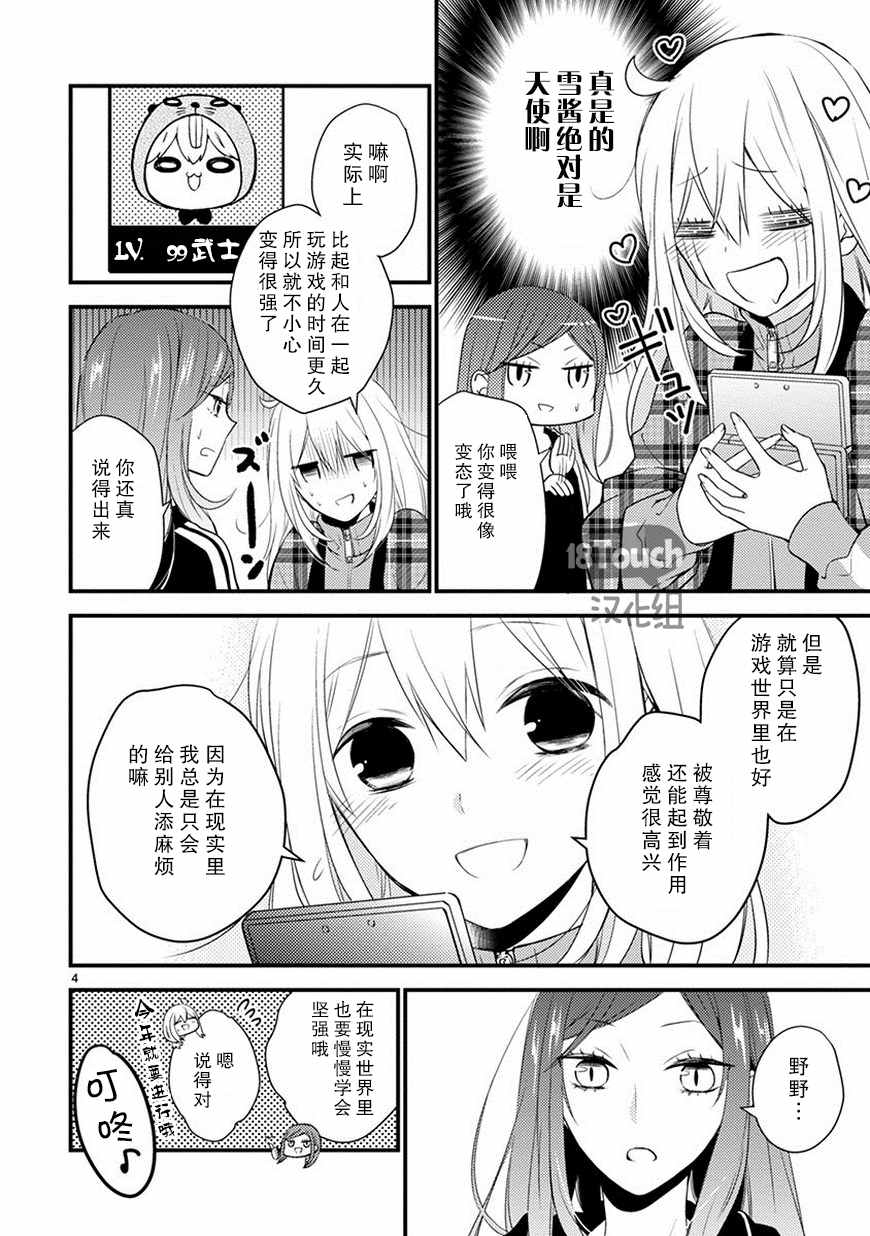 《小新户与哥哥》漫画最新章节第24话免费下拉式在线观看章节第【4】张图片