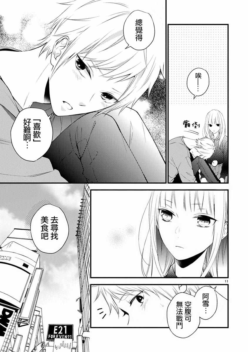 《小新户与哥哥》漫画最新章节第38话免费下拉式在线观看章节第【14】张图片