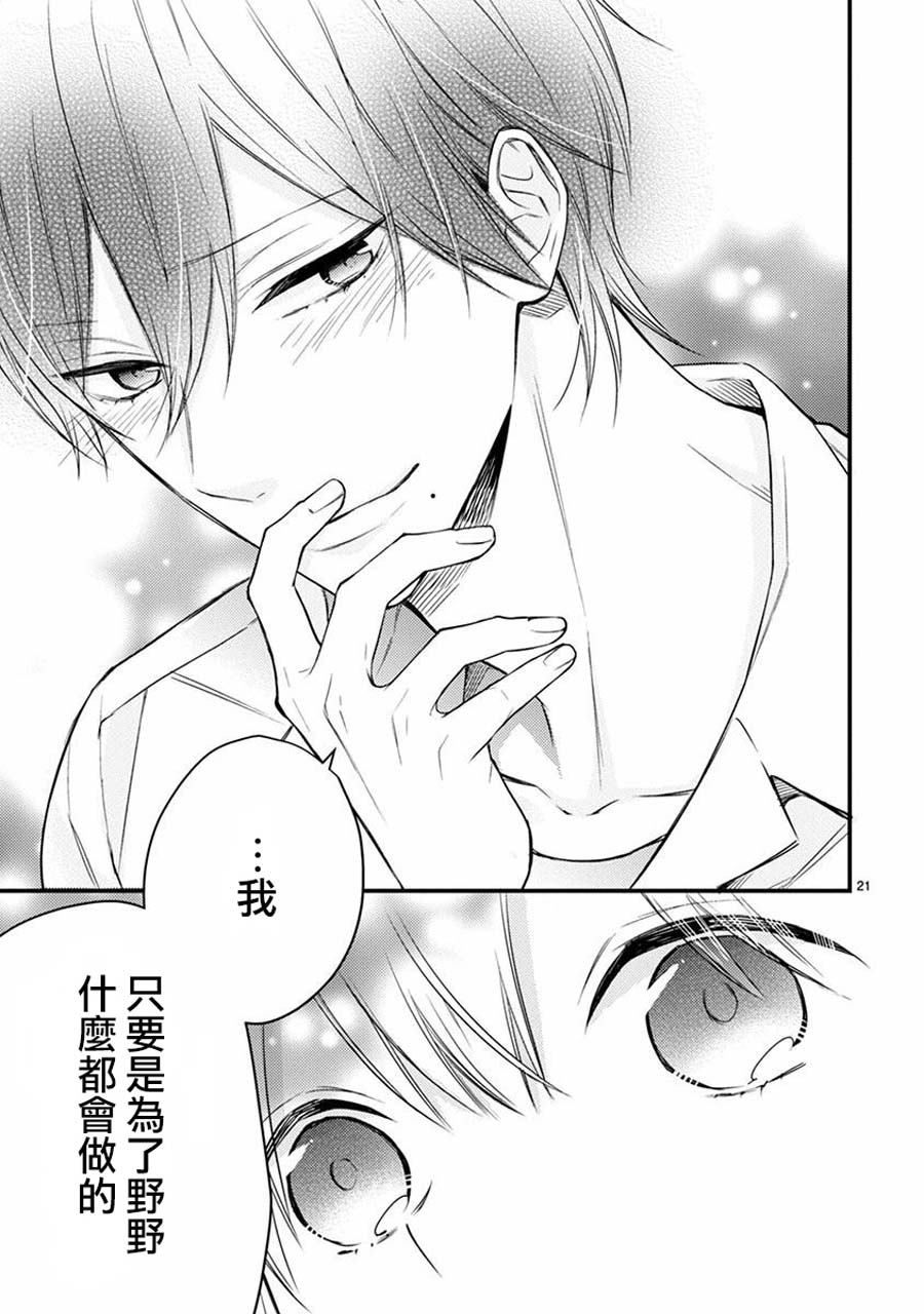 《小新户与哥哥》漫画最新章节第45话免费下拉式在线观看章节第【20】张图片