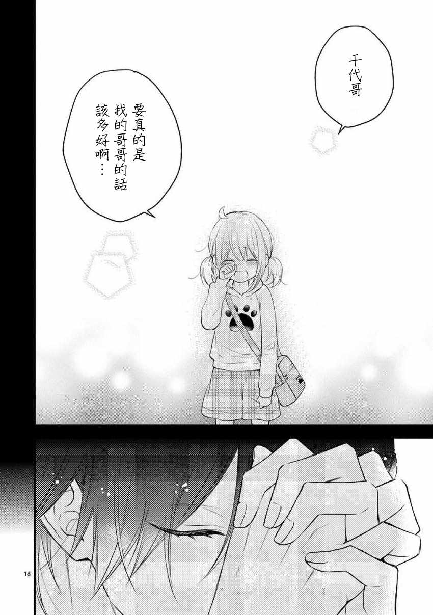 《小新户与哥哥》漫画最新章节第27话免费下拉式在线观看章节第【20】张图片