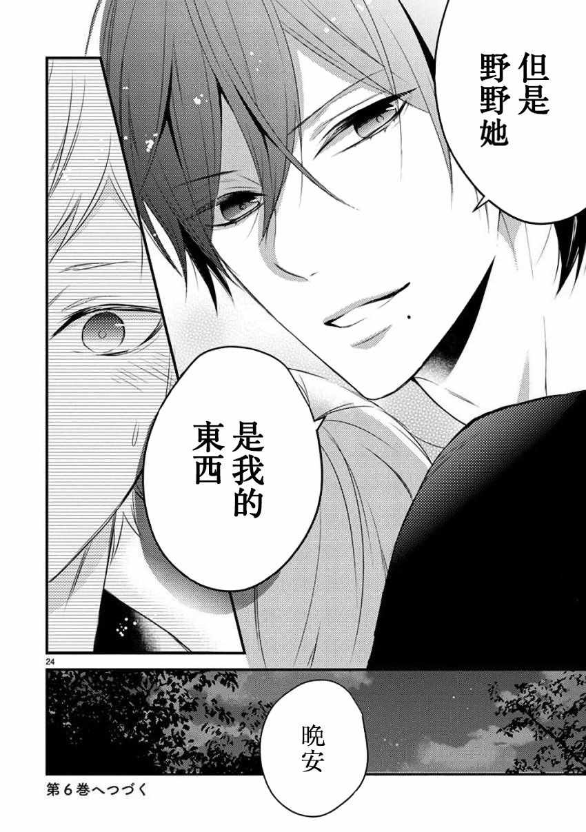 《小新户与哥哥》漫画最新章节第37话免费下拉式在线观看章节第【24】张图片