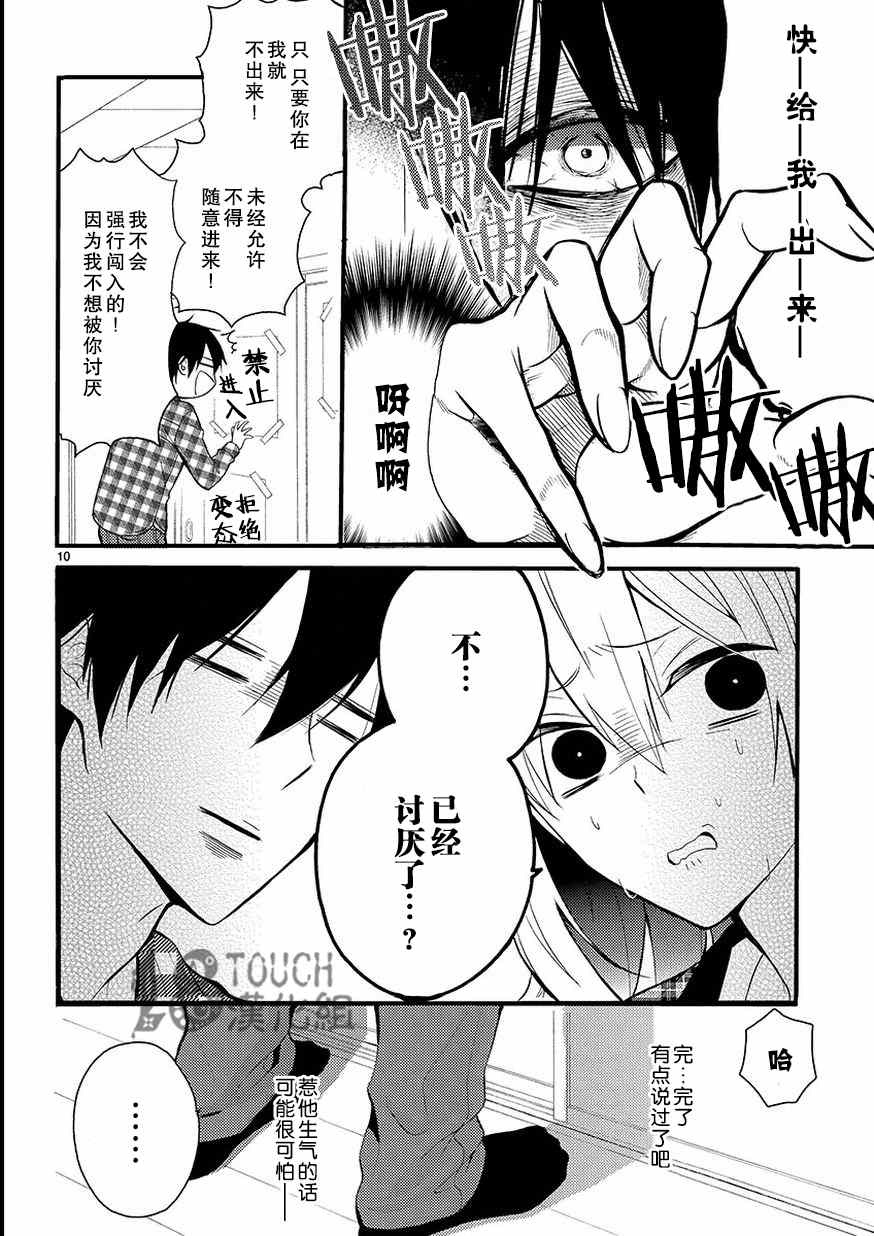 《小新户与哥哥》漫画最新章节第1话免费下拉式在线观看章节第【13】张图片