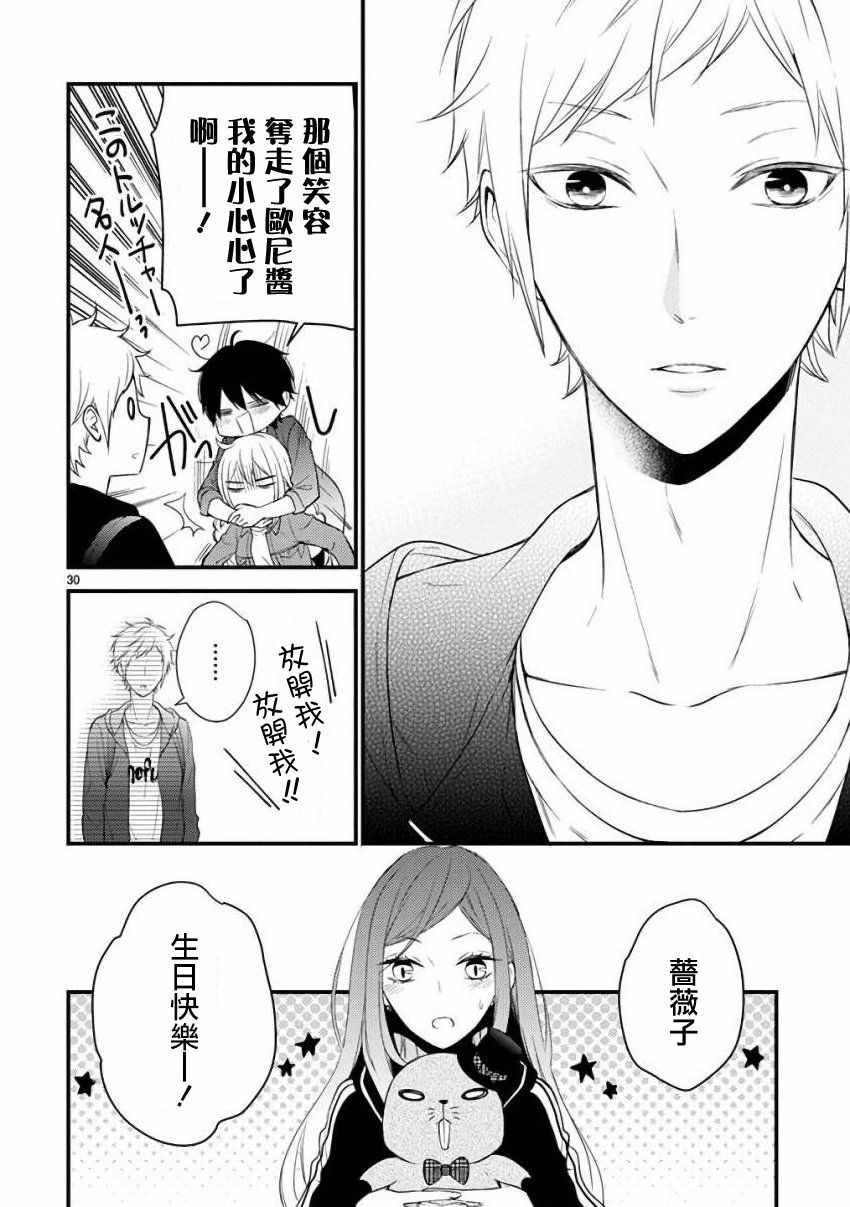 《小新户与哥哥》漫画最新章节第29话免费下拉式在线观看章节第【29】张图片