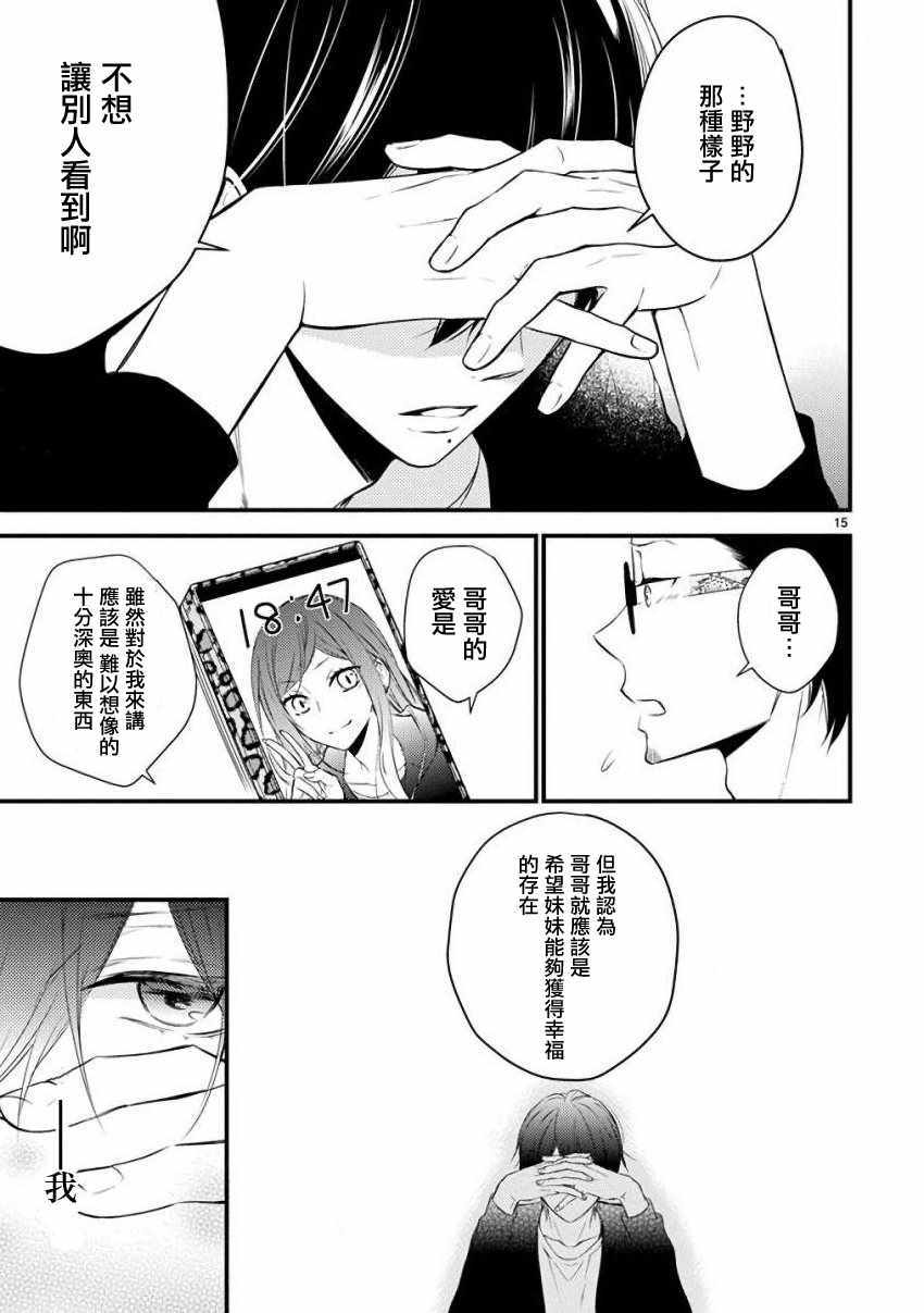 《小新户与哥哥》漫画最新章节第27话免费下拉式在线观看章节第【19】张图片