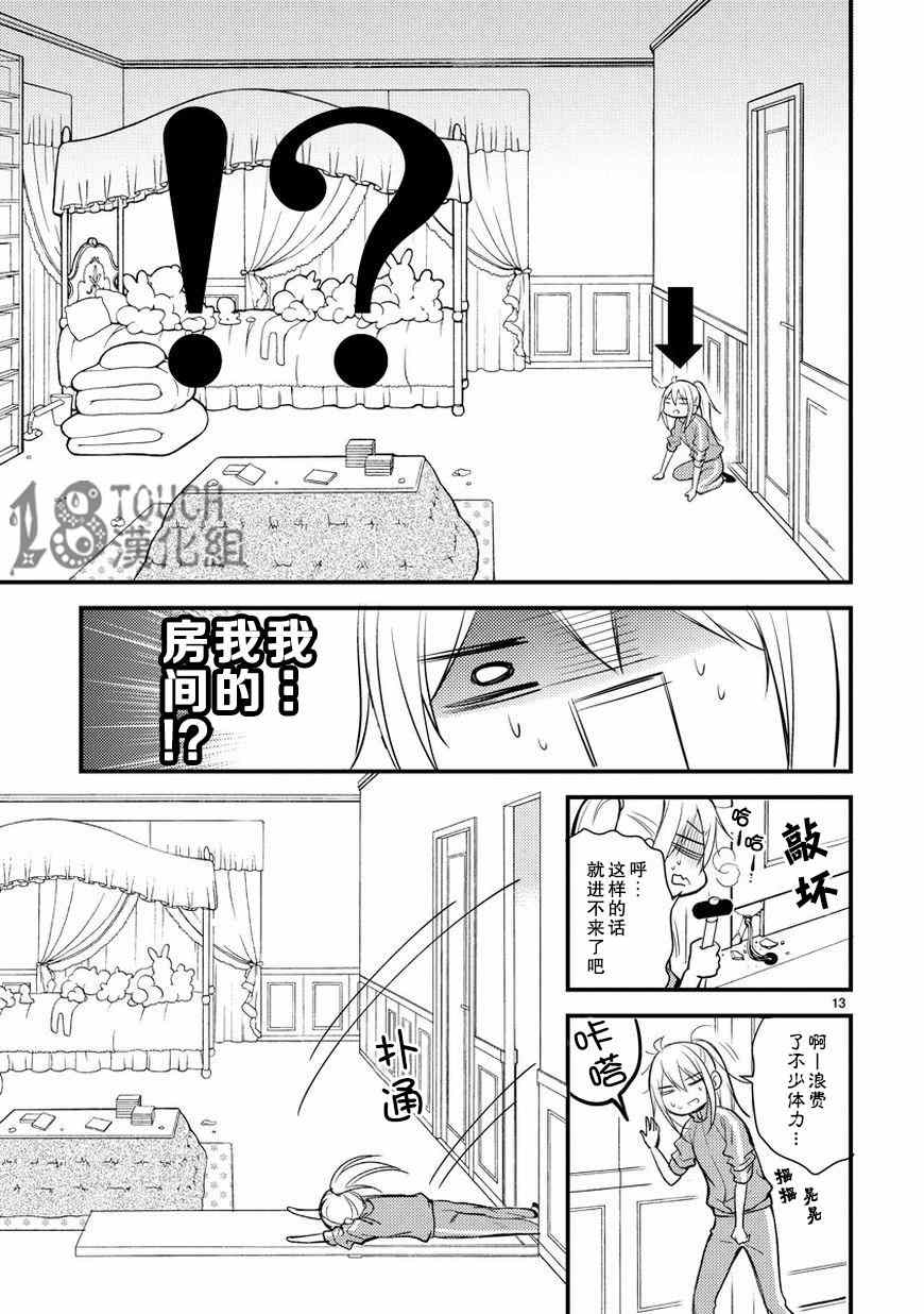 《小新户与哥哥》漫画最新章节第7话免费下拉式在线观看章节第【14】张图片