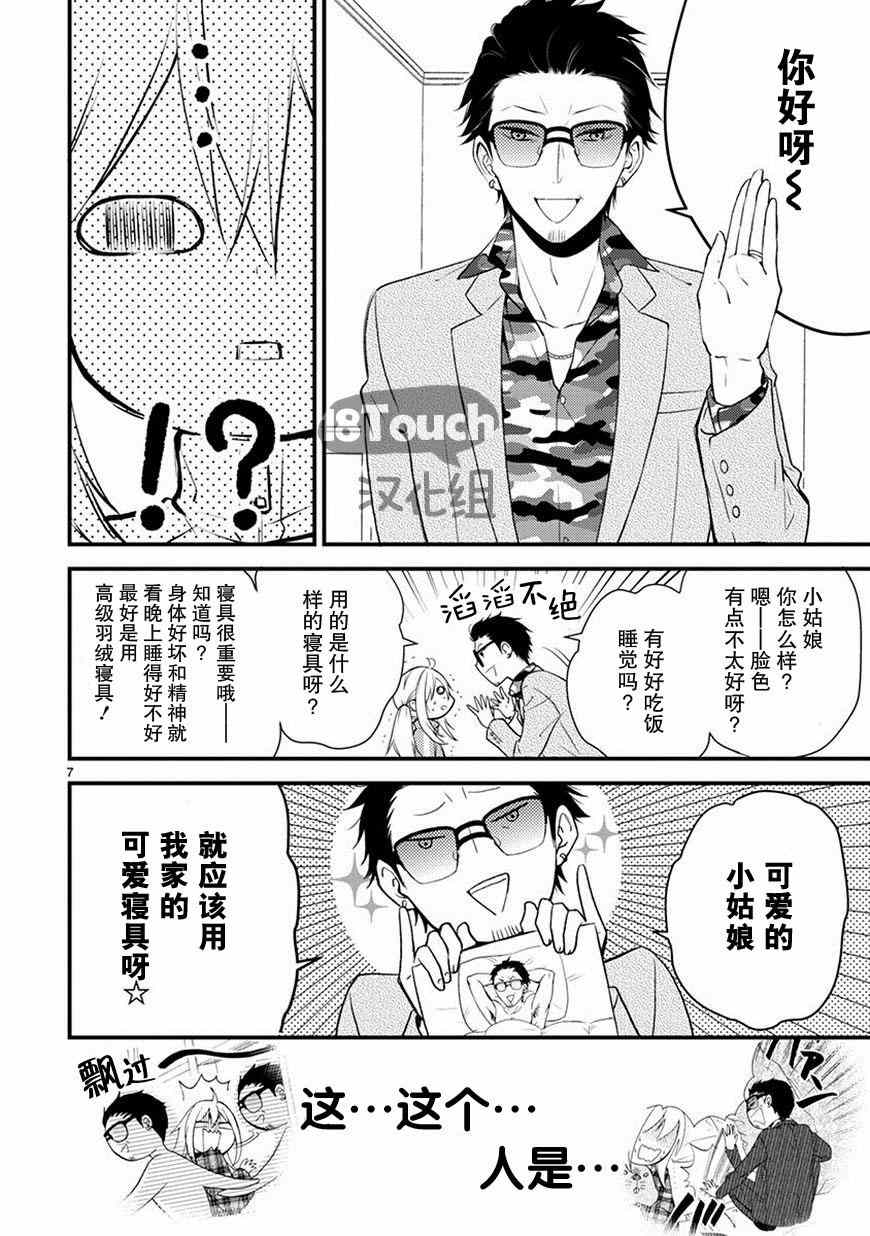 《小新户与哥哥》漫画最新章节第12话免费下拉式在线观看章节第【9】张图片