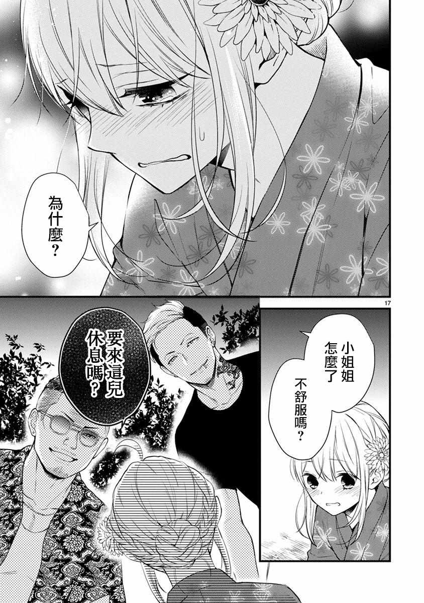 《小新户与哥哥》漫画最新章节第49.1话免费下拉式在线观看章节第【18】张图片