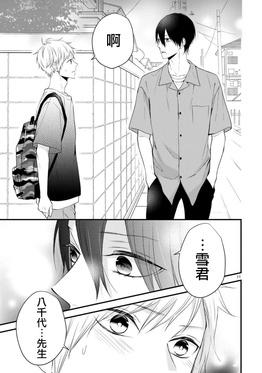 《小新户与哥哥》漫画最新章节第53话免费下拉式在线观看章节第【9】张图片