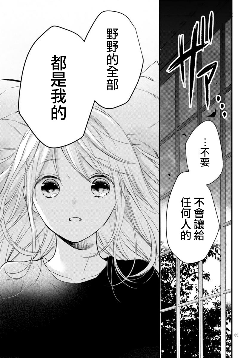 《小新户与哥哥》漫画最新章节第54话免费下拉式在线观看章节第【32】张图片