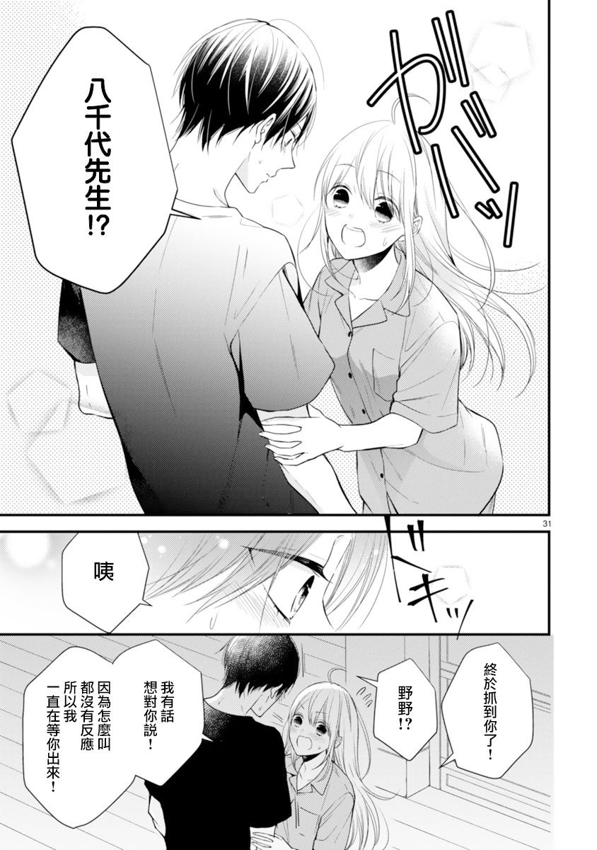 《小新户与哥哥》漫画最新章节第56话免费下拉式在线观看章节第【30】张图片