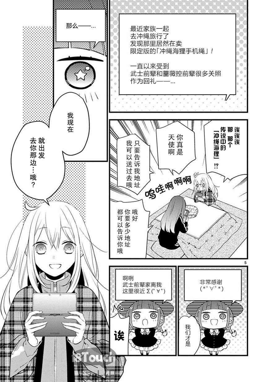 《小新户与哥哥》漫画最新章节第24话免费下拉式在线观看章节第【5】张图片