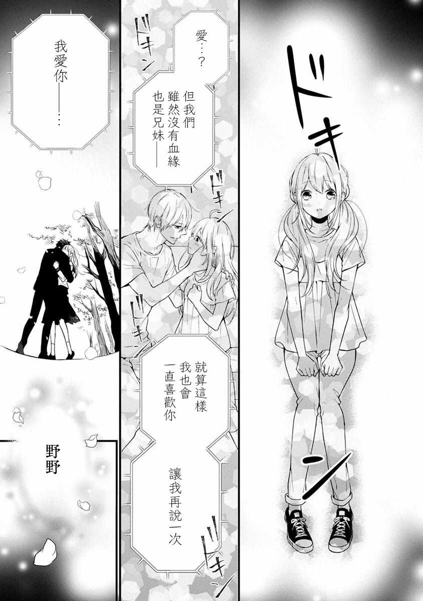 《小新户与哥哥》漫画最新章节第44话免费下拉式在线观看章节第【24】张图片