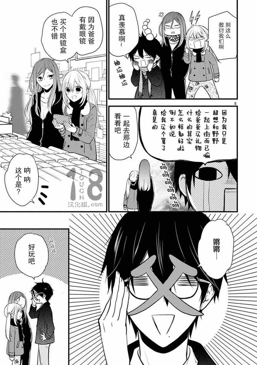 《小新户与哥哥》漫画最新章节第16话免费下拉式在线观看章节第【6】张图片