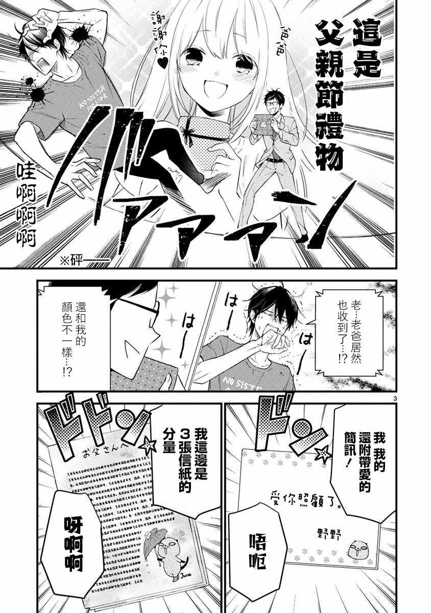 《小新户与哥哥》漫画最新章节第47话免费下拉式在线观看章节第【3】张图片