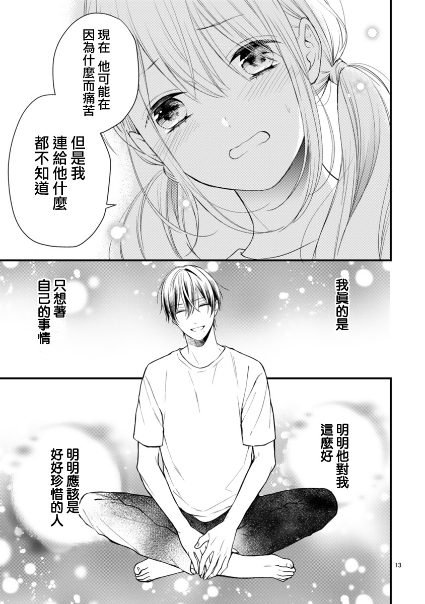 《小新户与哥哥》漫画最新章节第55话免费下拉式在线观看章节第【15】张图片