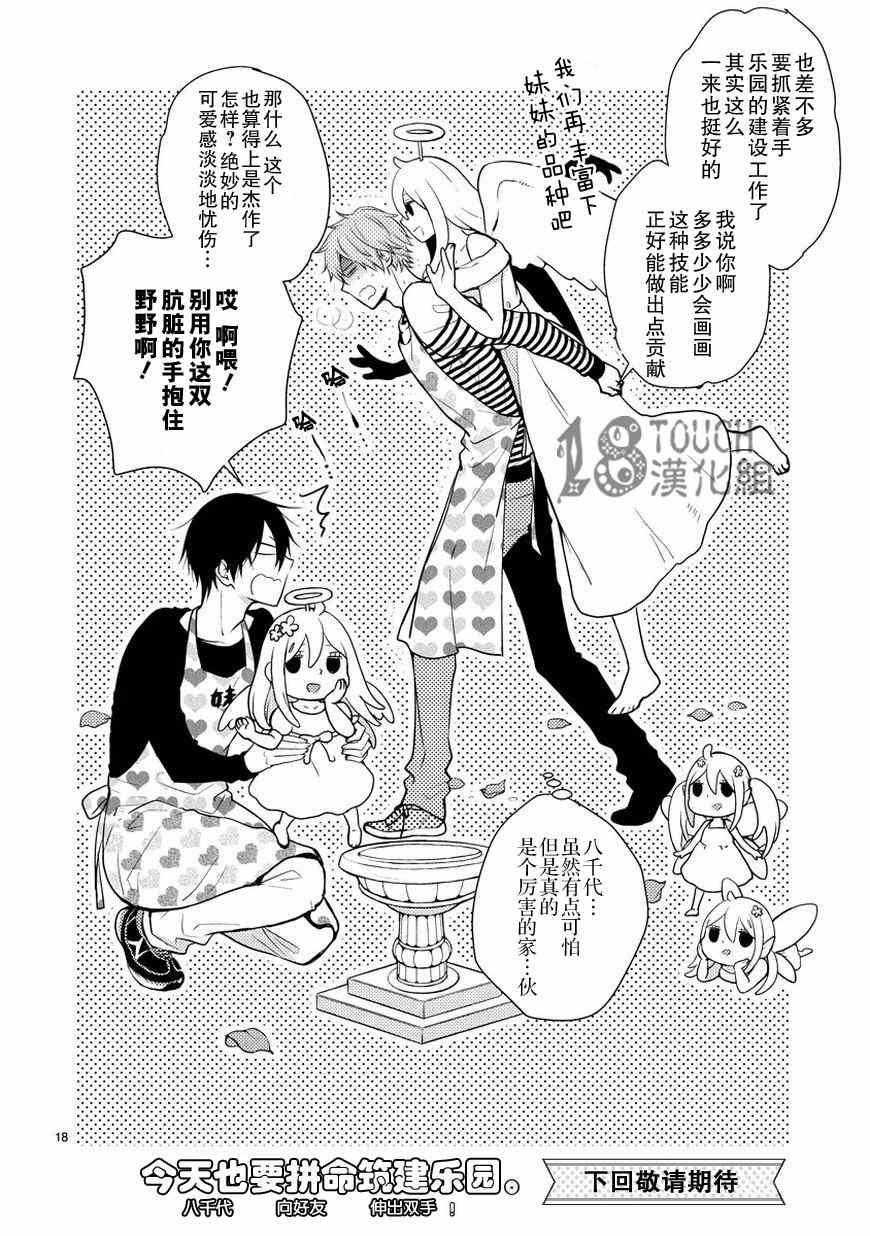 《小新户与哥哥》漫画最新章节第6话免费下拉式在线观看章节第【20】张图片