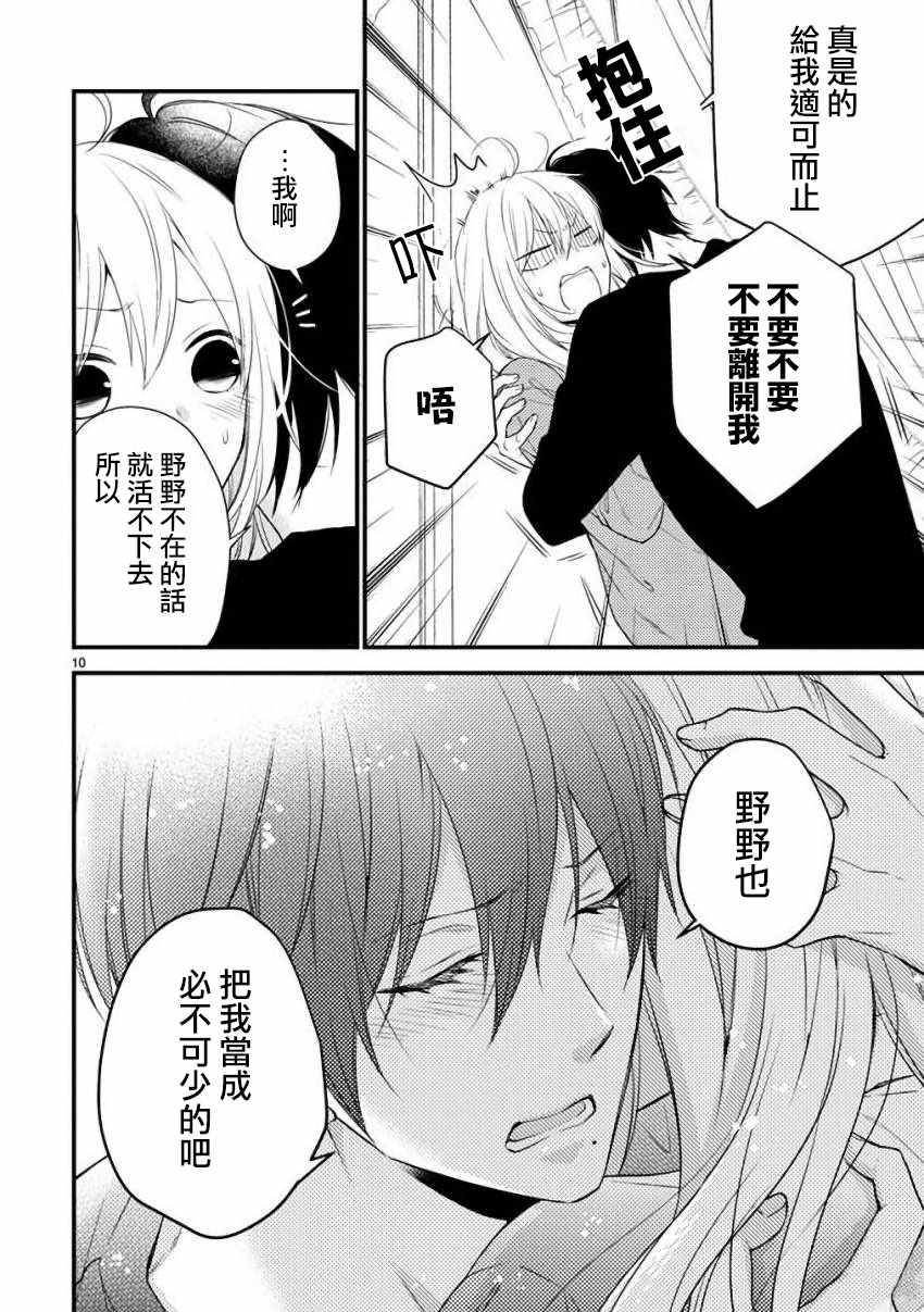 《小新户与哥哥》漫画最新章节第36话免费下拉式在线观看章节第【9】张图片