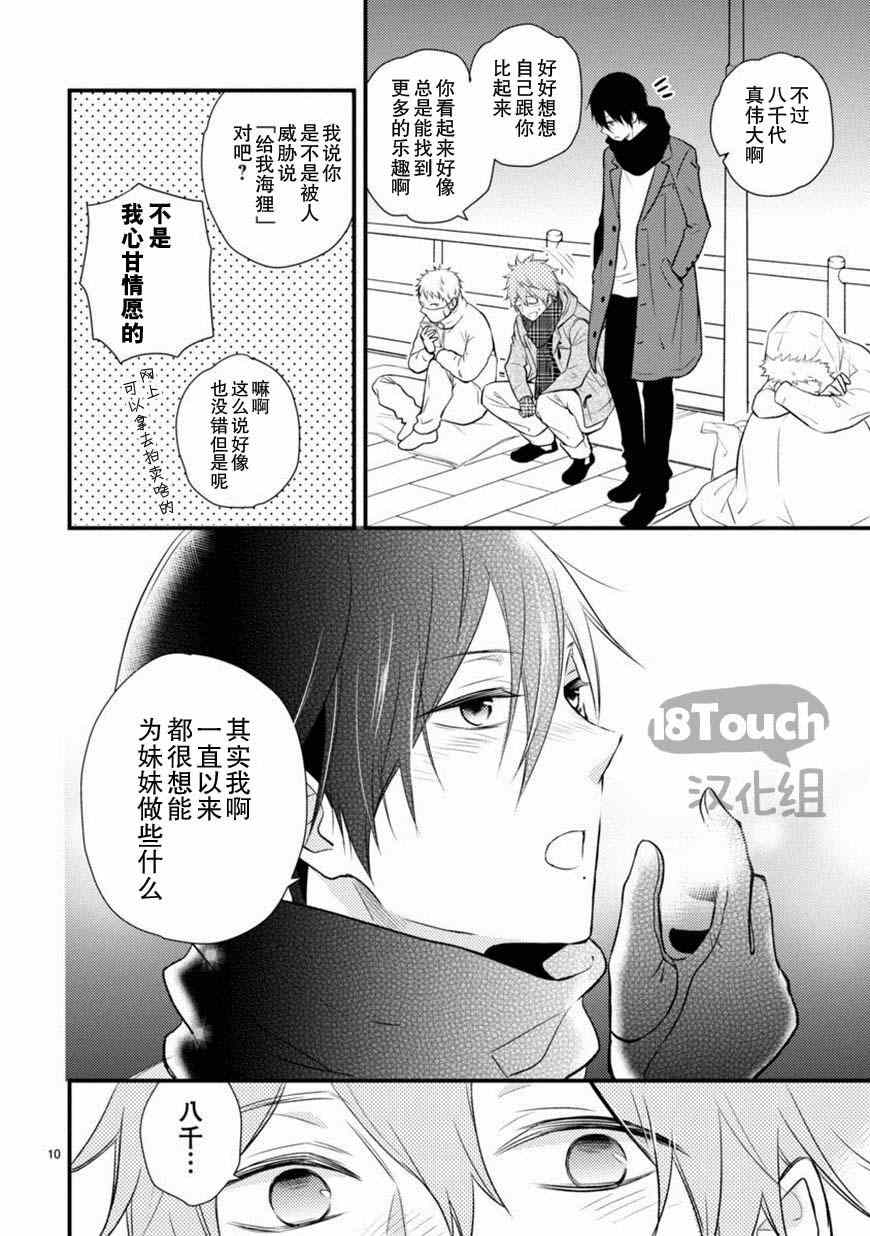 《小新户与哥哥》漫画最新章节第9话免费下拉式在线观看章节第【11】张图片