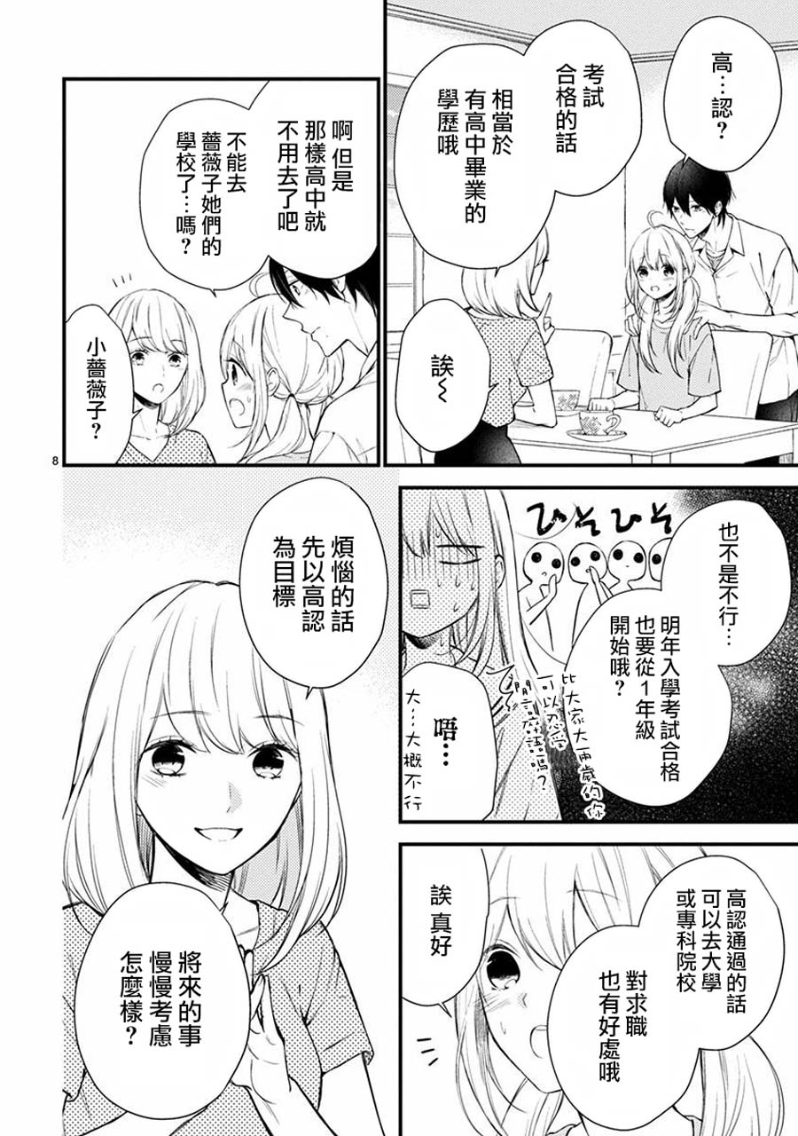 《小新户与哥哥》漫画最新章节第45话免费下拉式在线观看章节第【8】张图片