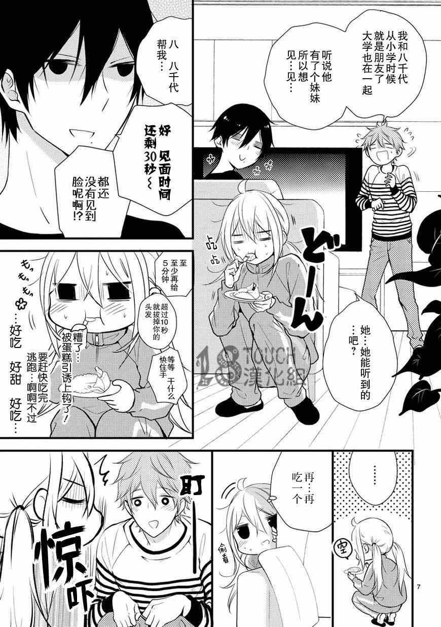 《小新户与哥哥》漫画最新章节第5话免费下拉式在线观看章节第【8】张图片