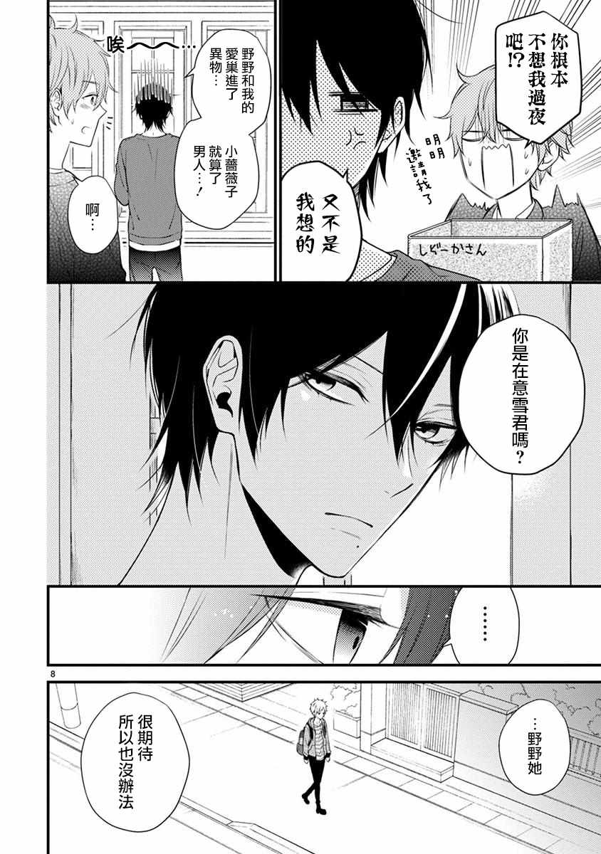 《小新户与哥哥》漫画最新章节第36.5话免费下拉式在线观看章节第【9】张图片