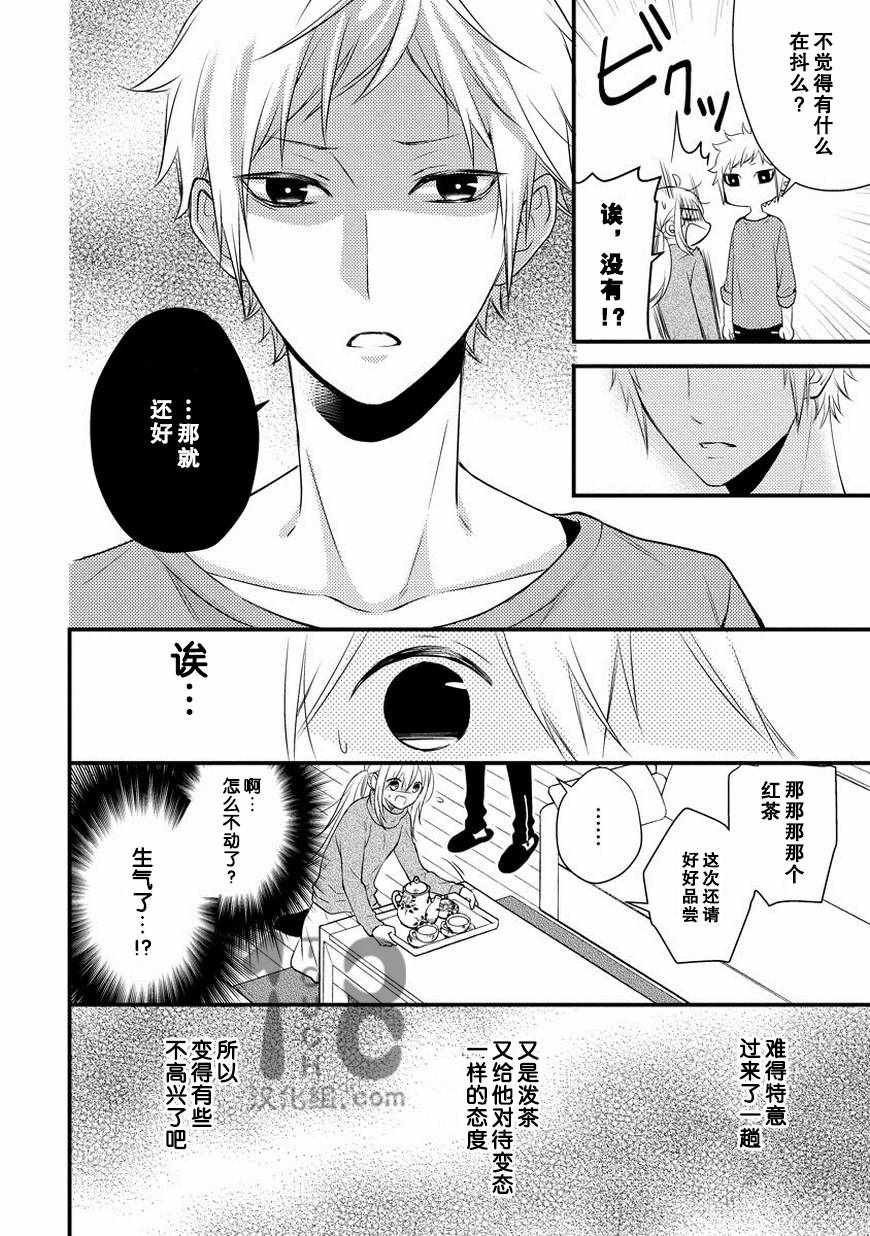 《小新户与哥哥》漫画最新章节第25话免费下拉式在线观看章节第【9】张图片