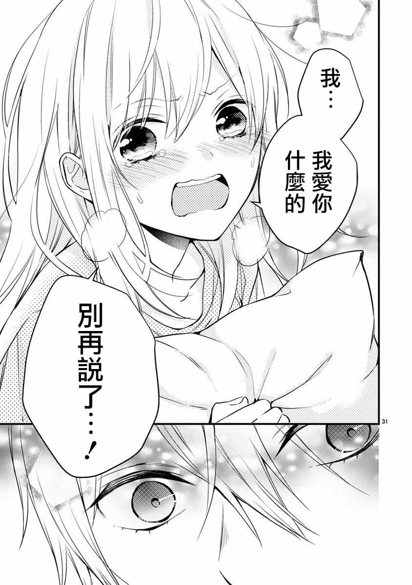 《小新户与哥哥》漫画最新章节第43话免费下拉式在线观看章节第【32】张图片