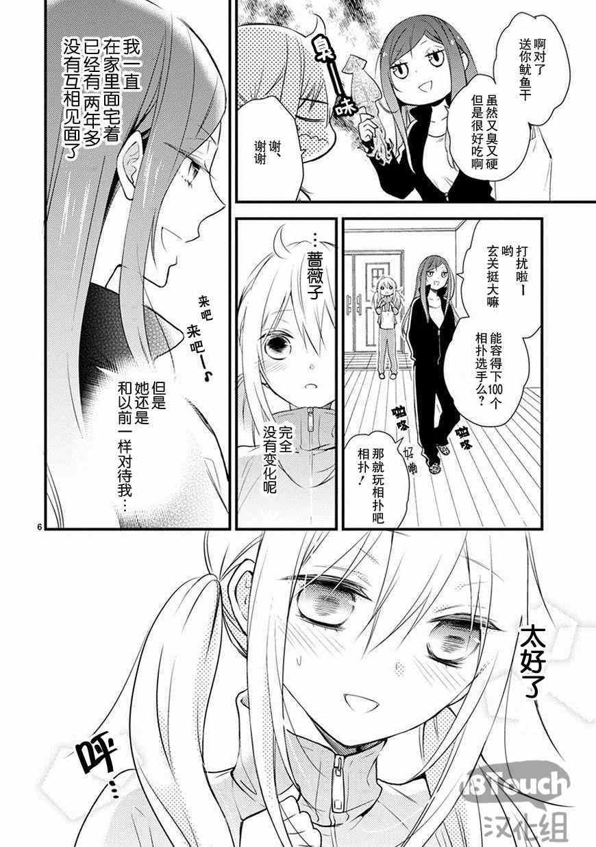 《小新户与哥哥》漫画最新章节第11话免费下拉式在线观看章节第【9】张图片