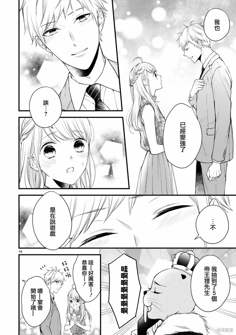 《小新户与哥哥》漫画最新章节第61话免费下拉式在线观看章节第【14】张图片