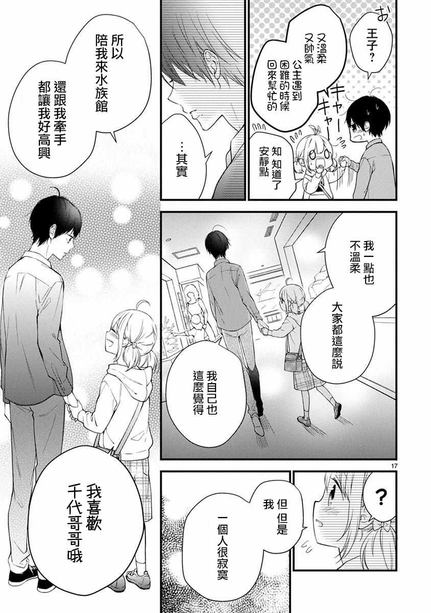 《小新户与哥哥》漫画最新章节第42话免费下拉式在线观看章节第【17】张图片