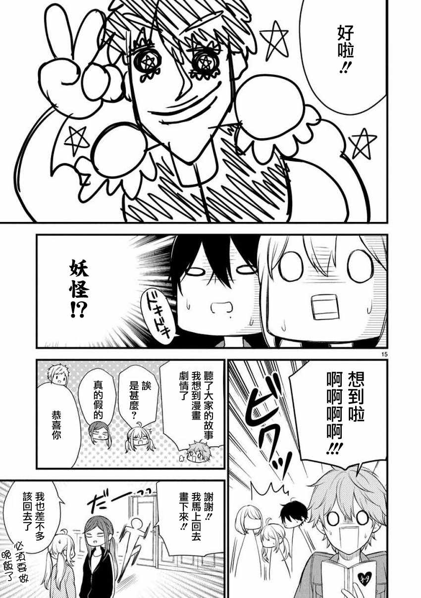 《小新户与哥哥》漫画最新章节第30话免费下拉式在线观看章节第【16】张图片