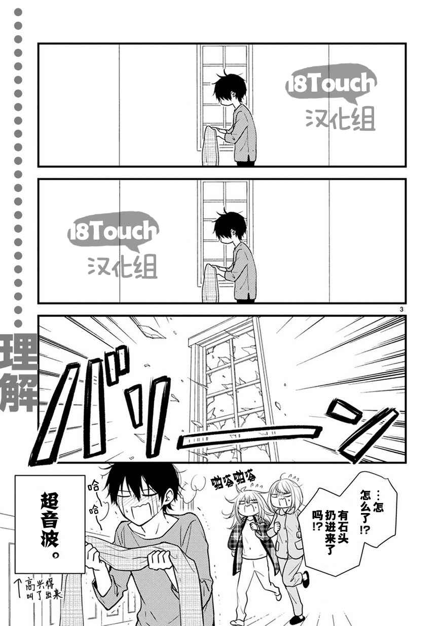 《小新户与哥哥》漫画最新章节第18话免费下拉式在线观看章节第【4】张图片