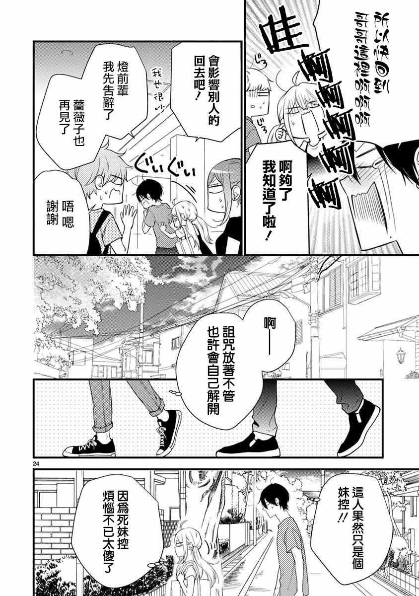 《小新户与哥哥》漫画最新章节第44话免费下拉式在线观看章节第【31】张图片