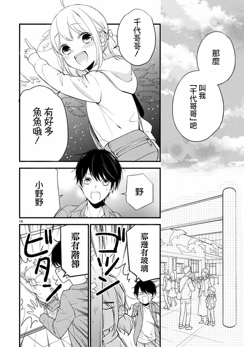 《小新户与哥哥》漫画最新章节第42话免费下拉式在线观看章节第【14】张图片