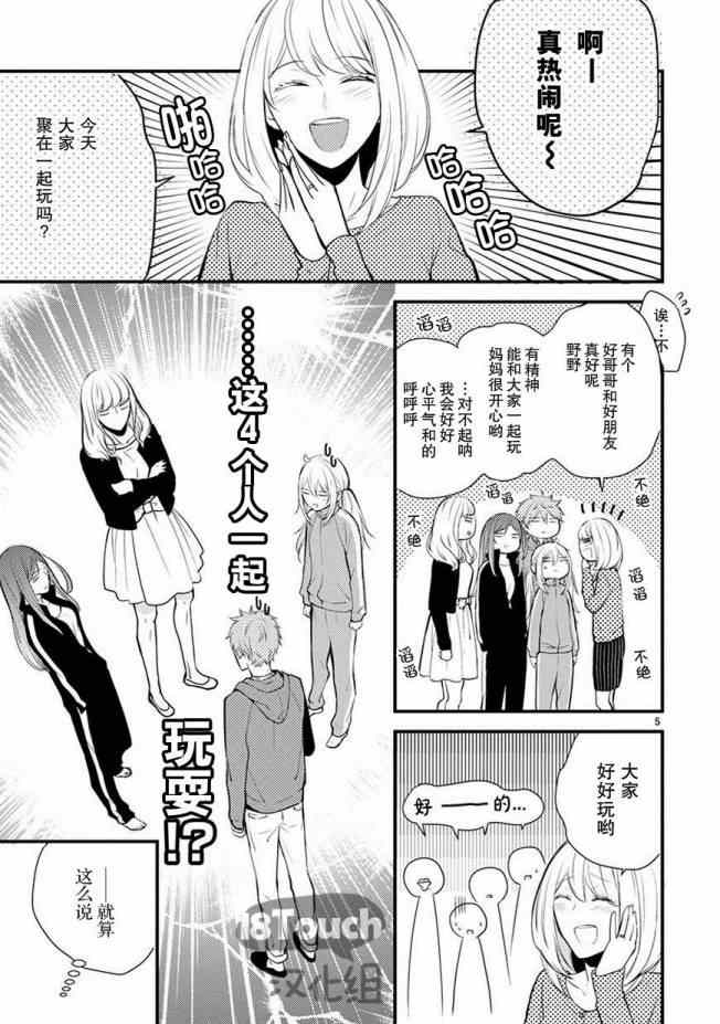 《小新户与哥哥》漫画最新章节第13话免费下拉式在线观看章节第【6】张图片