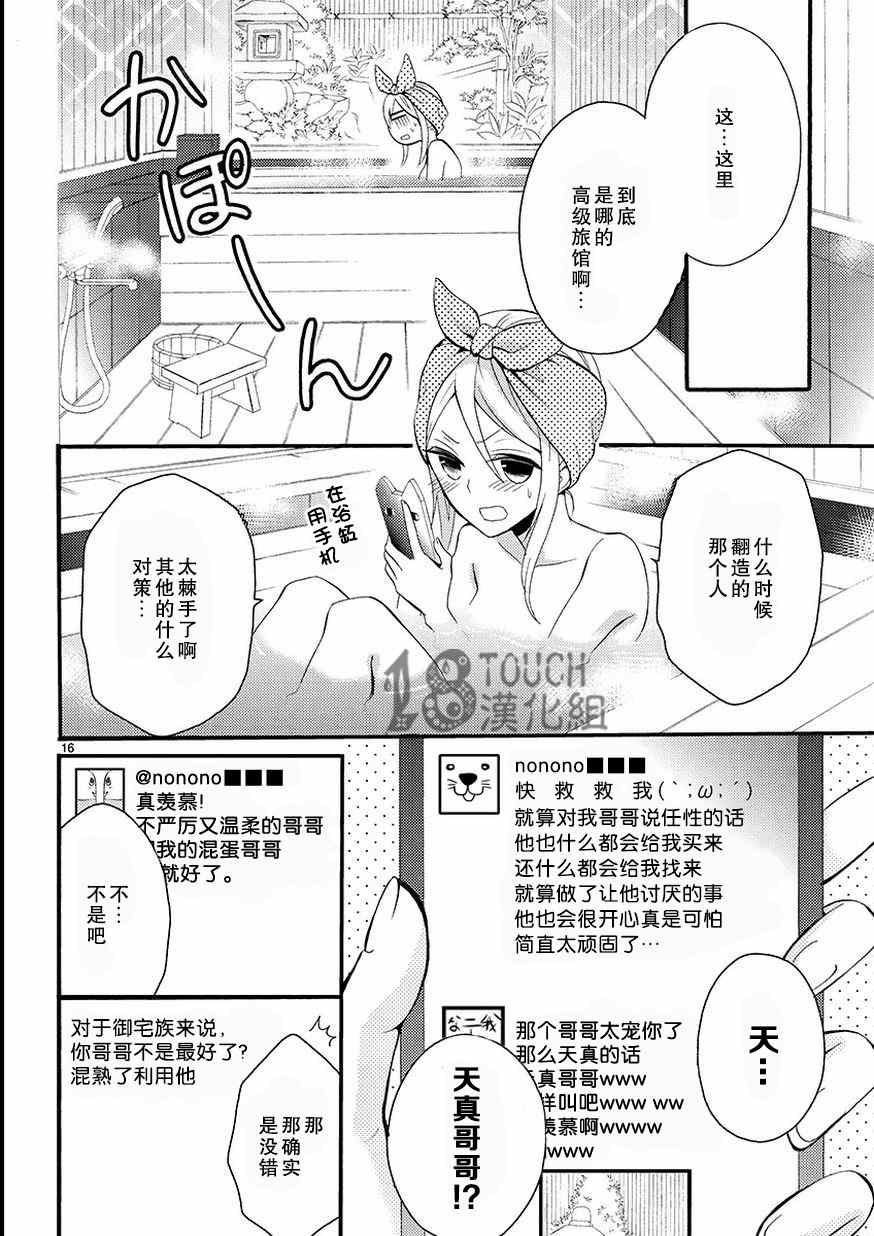 《小新户与哥哥》漫画最新章节第1话免费下拉式在线观看章节第【19】张图片