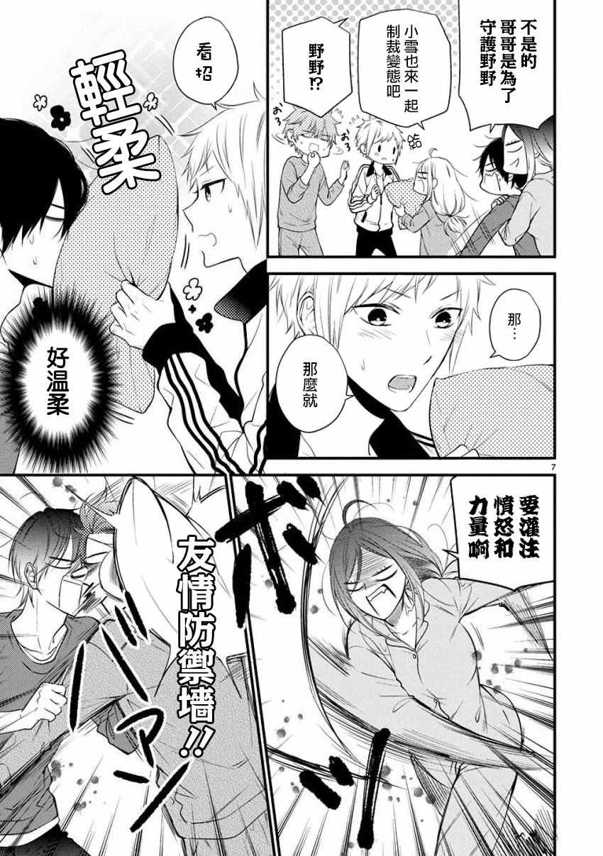 《小新户与哥哥》漫画最新章节第37话免费下拉式在线观看章节第【7】张图片