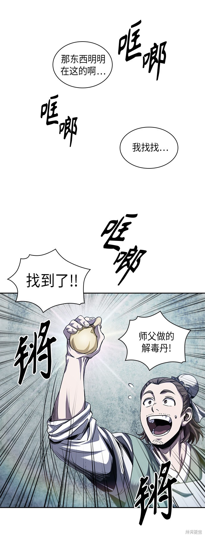 《某天成为魔神》漫画最新章节第42话免费下拉式在线观看章节第【6】张图片