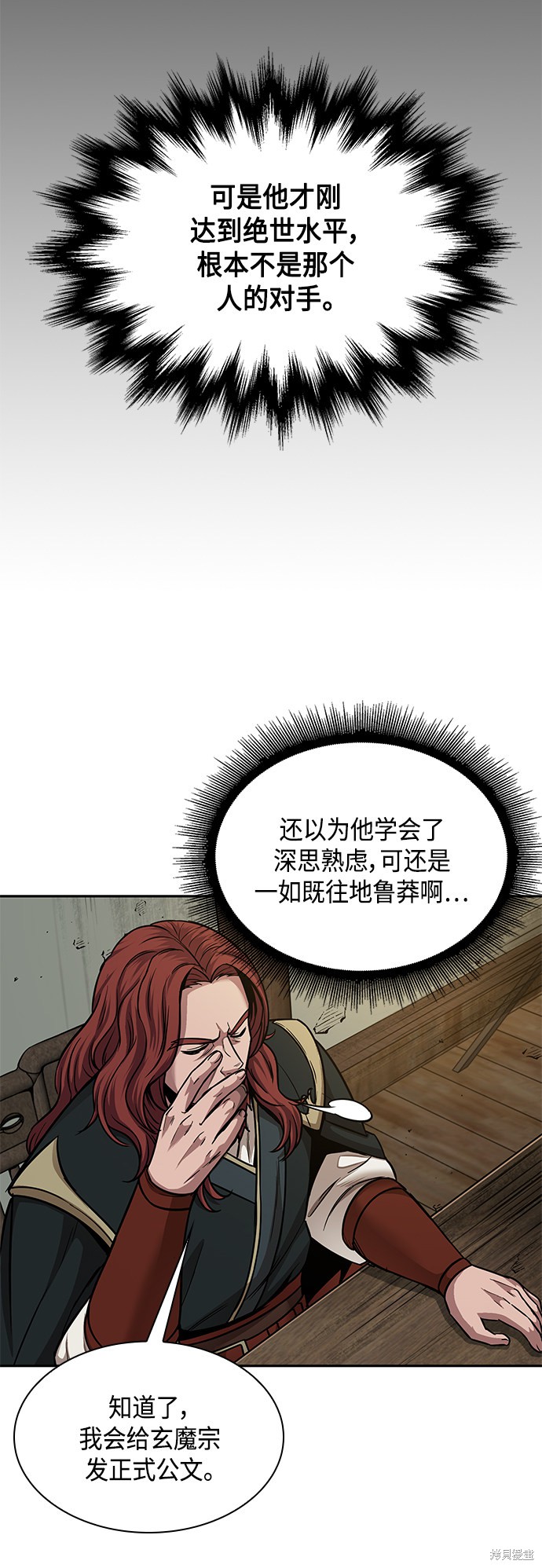 《某天成为魔神》漫画最新章节第79话免费下拉式在线观看章节第【17】张图片