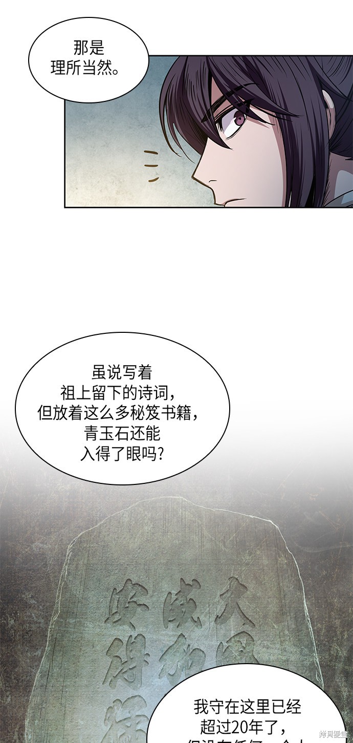 《某天成为魔神》漫画最新章节第26话免费下拉式在线观看章节第【43】张图片