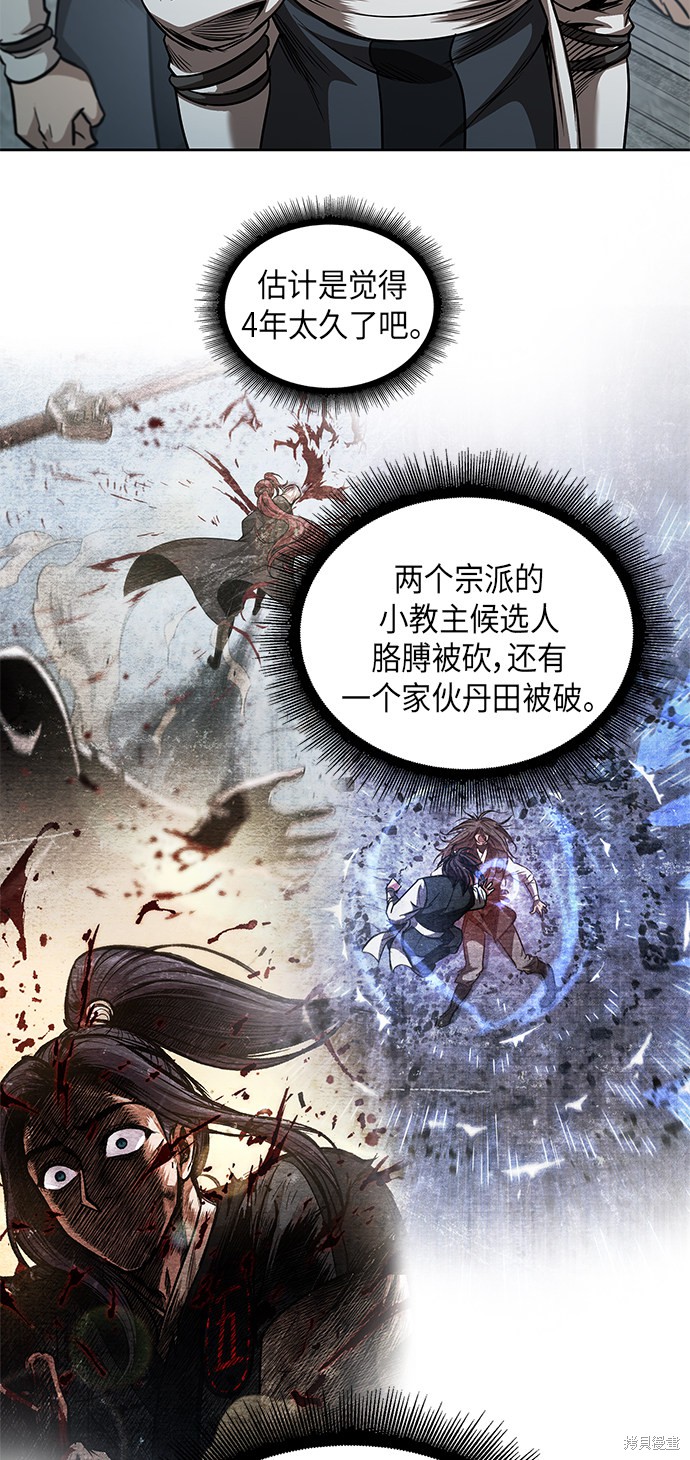 《某天成为魔神》漫画最新章节第64话免费下拉式在线观看章节第【48】张图片