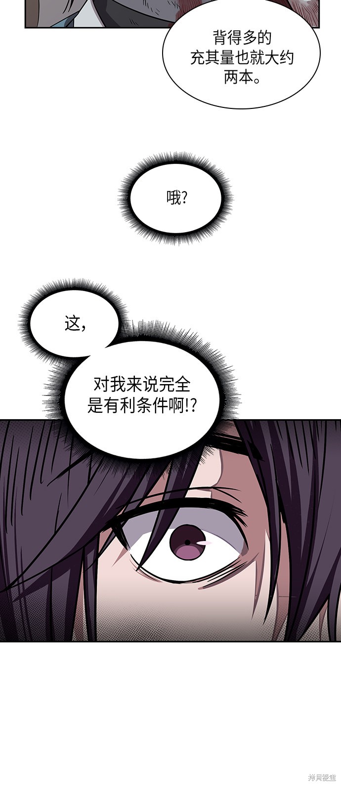 《某天成为魔神》漫画最新章节第9话免费下拉式在线观看章节第【27】张图片