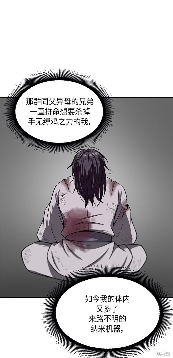 《某天成为魔神》漫画最新章节第1话免费下拉式在线观看章节第【48】张图片