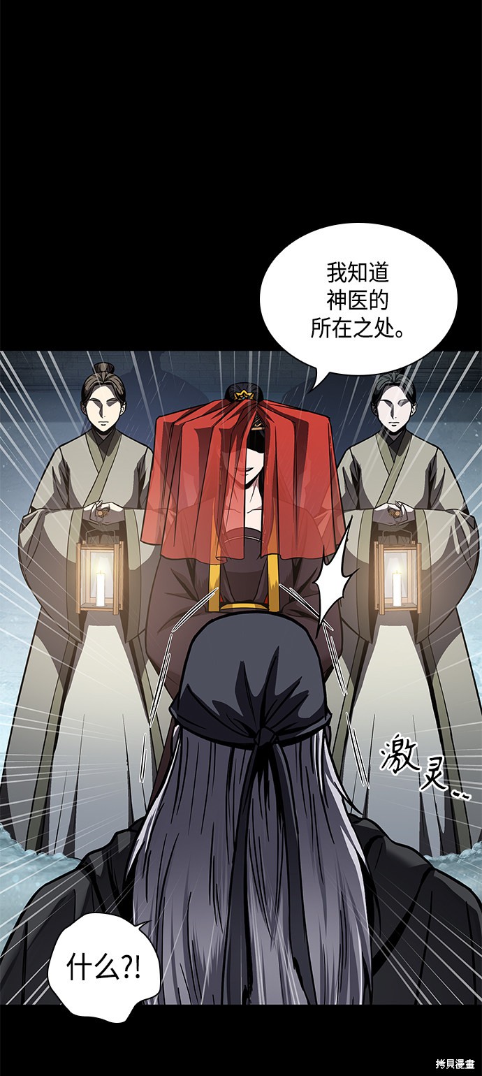 《某天成为魔神》漫画最新章节第80话免费下拉式在线观看章节第【48】张图片